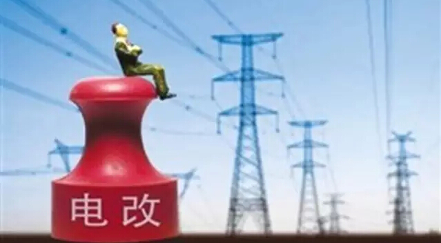國網(wǎng)、南網(wǎng)或50萬職工下崗？新電改到底誰的游戲?!
