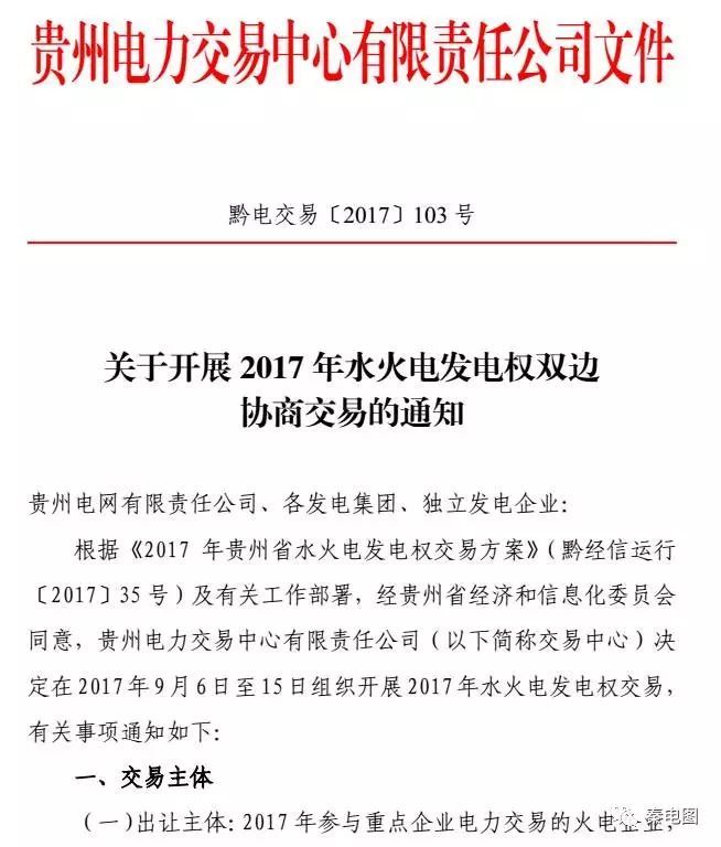 貴州開展水火發(fā)電權(quán)交易，交易規(guī)模12億千瓦時(shí)