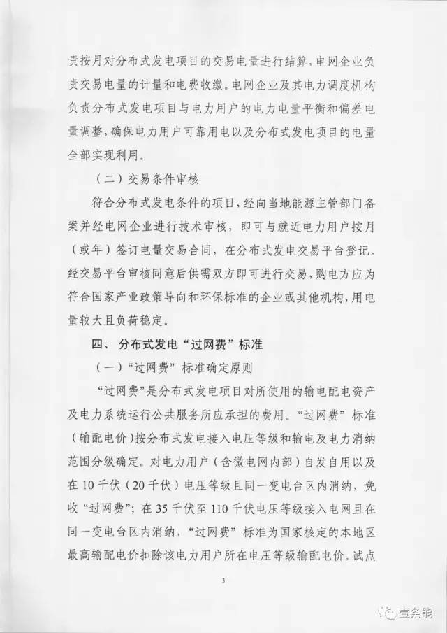 【重磅】非售電公司，分布式光伏可隔墻售電有政策依據(jù)！