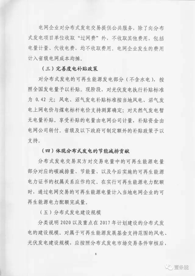 【重磅】非售電公司，分布式光伏可隔墻售電有政策依據(jù)！