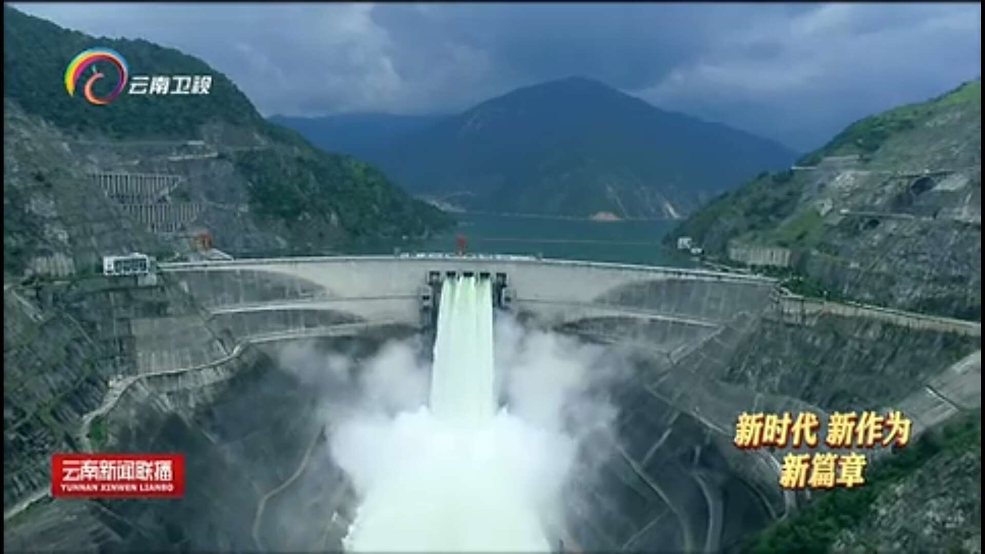 大秦售電布局綠色能源產(chǎn)業(yè)，助力云南政府推行“綠色能源牌”