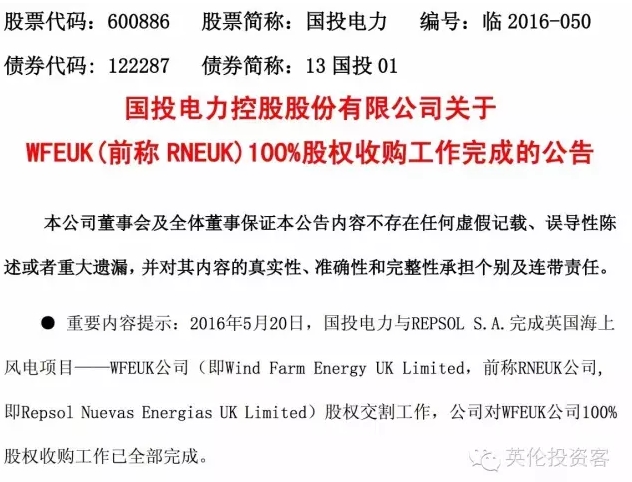 首單海外投資，國投電力17億正式收購英國海上風(fēng)電項目