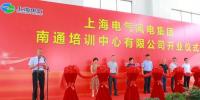 一期竣工 上海電氣<font color=