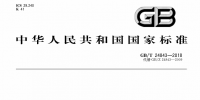 國(guó)家標(biāo)準(zhǔn)《1000kv單相油浸式自耦電力變壓器技術(shù)規(guī)范》2019年2月起實(shí)施