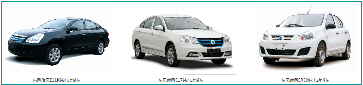 東風(fēng)自掏腰包補(bǔ)貼兩款車，2.2億為填補(bǔ)新能源積分缺口！