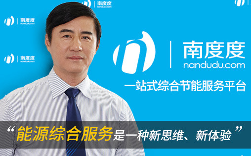 秦華：能源綜合服務(wù)是一種新思維、新體驗