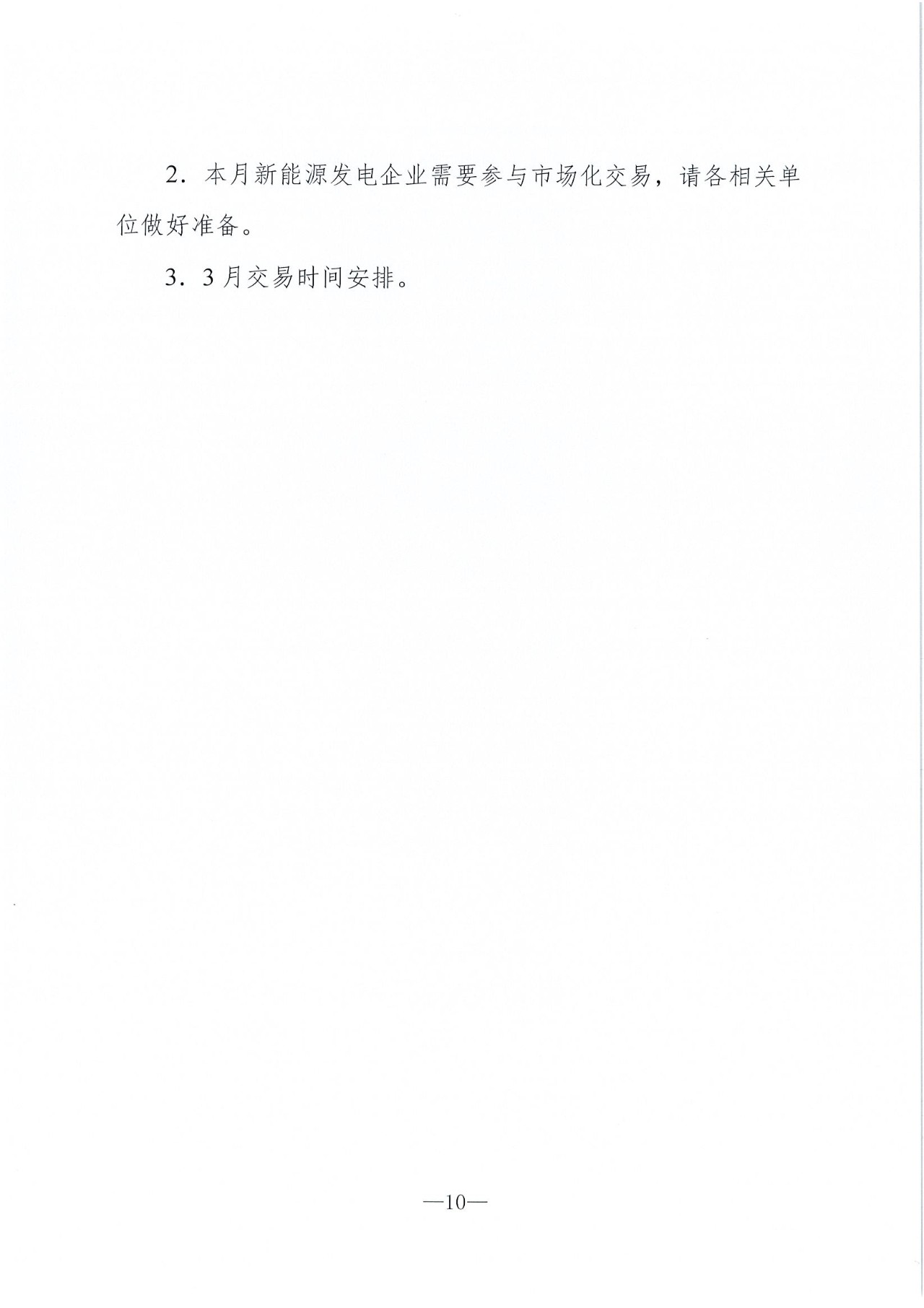 云南2019年03月電力市場化交易信息披露：省內(nèi)市場可競價電量72億千瓦時