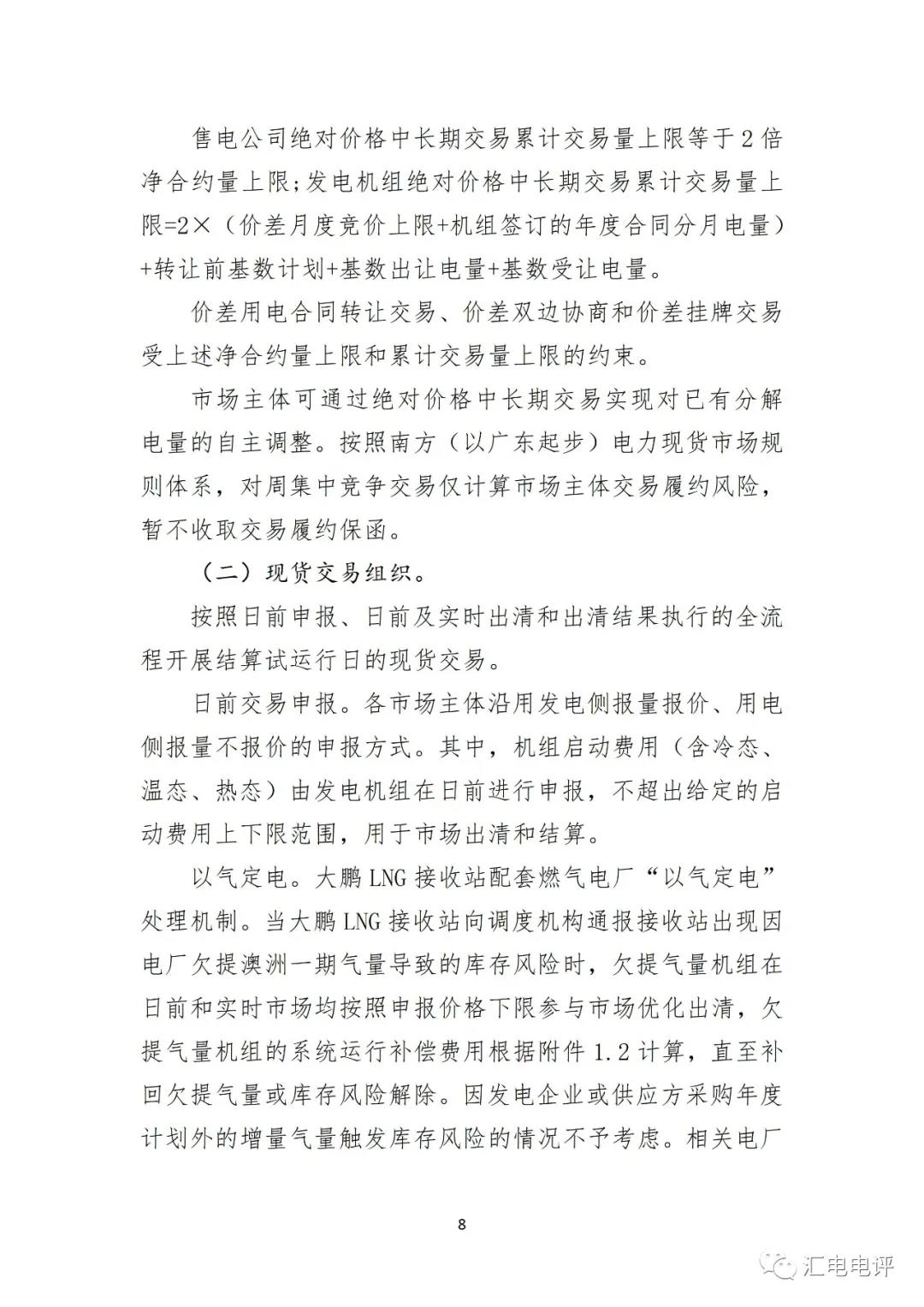 定了！廣東8月進(jìn)行電力現(xiàn)貨全月結(jié)算試運(yùn)行