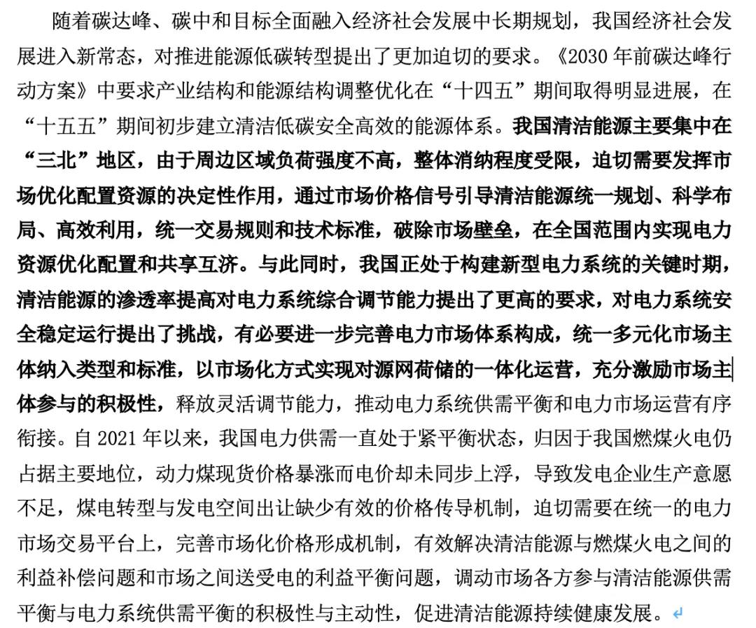 電改“跨省跨區(qū)域”為何尤其重要？