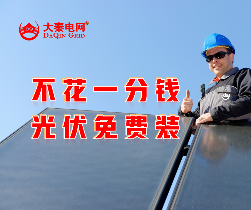 新能源光伏合伙人計劃，尋貴州有工廠屋頂資源合作