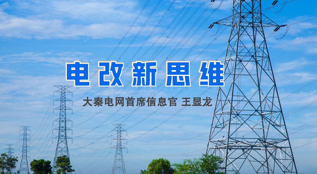 【電改新思維】破售電僵局，亟待完善代理購電價格形成機(jī)制
