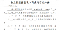 山東發(fā)電機組進入及退出商業(yè)運營管理實施細則(征求意見稿)：火電、水電機組自并網(wǎng)發(fā)電之日起參與電力輔助服務(wù)費用分攤