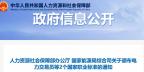 關(guān)于頒布電力交易員等2個國家職業(yè)標準的通知 