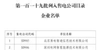 廣東13家售電公司被列入售電公司目錄企業(yè)名單！